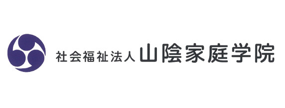 社会福祉法人山陰家庭学院