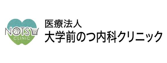 医療法人大学前のつ内科クリニック